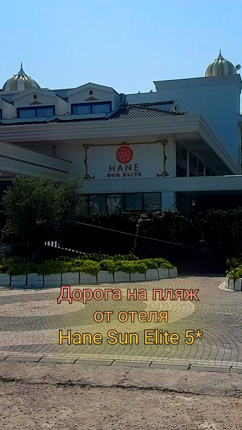 Дорога от отеля Hane Sun Elite 5* до пляжа на трансфере. Отдых в Сиде. Путешествие в Турцию 2026
