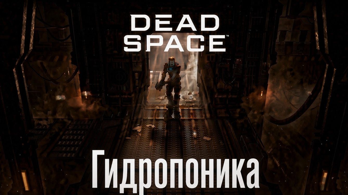 Глава 