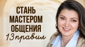 13 простых трюков в общении, которые всегда работают. Используй их, чтобы чувствовать себя уверенно!