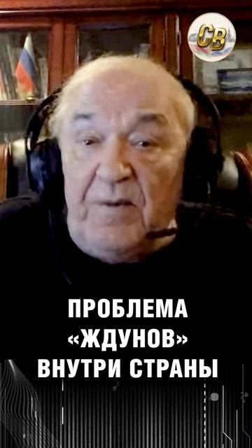 Проблема «ждунов» внутри страны