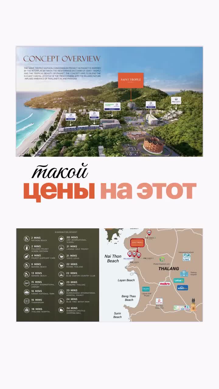 Французская Ривьера на берегу Андаманского моря — новый проект в 2 мин от пляжа Найтон 🌴✨