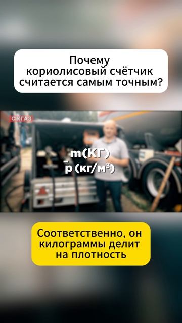 Почему кориолисовый счётчик считается самым точным?