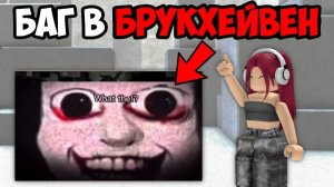 САМЫЕ СТРАШНЫЕ РОБЛОКС ТИК ТОКИ