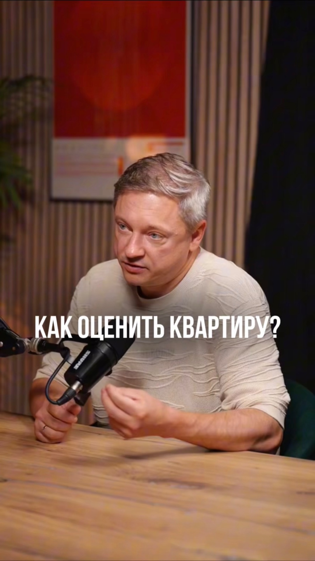 Как оценить квартиру?