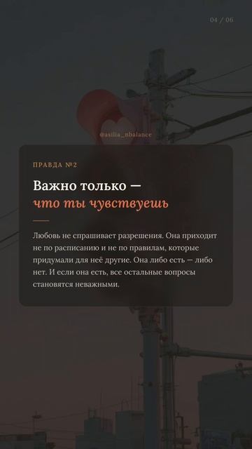 Асилюша Отношения 