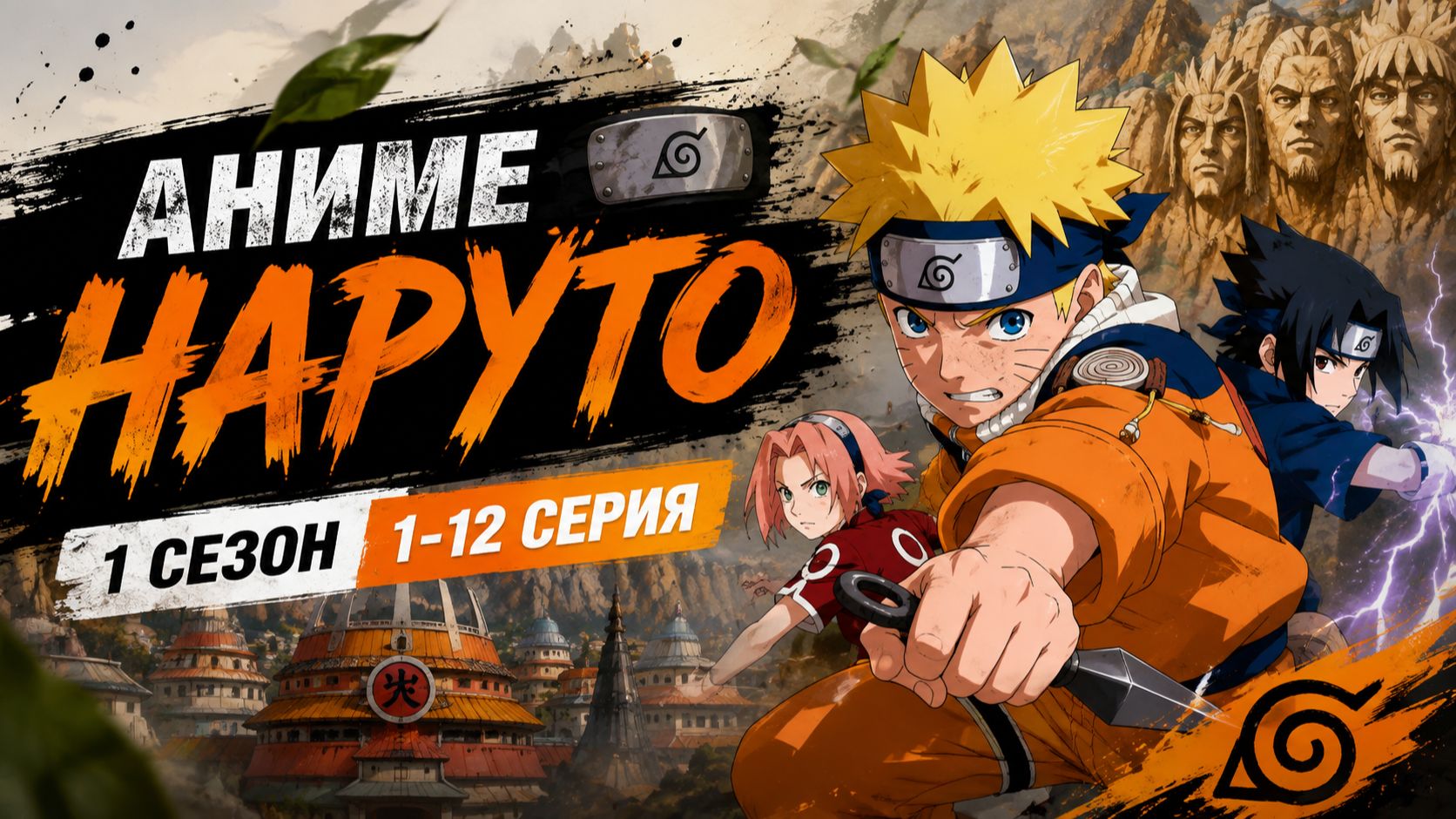 Аниме Наруто 1 сезон 1-12 серия Смотреть 100 топ аниме все серии подряд 🔥🔥🔥