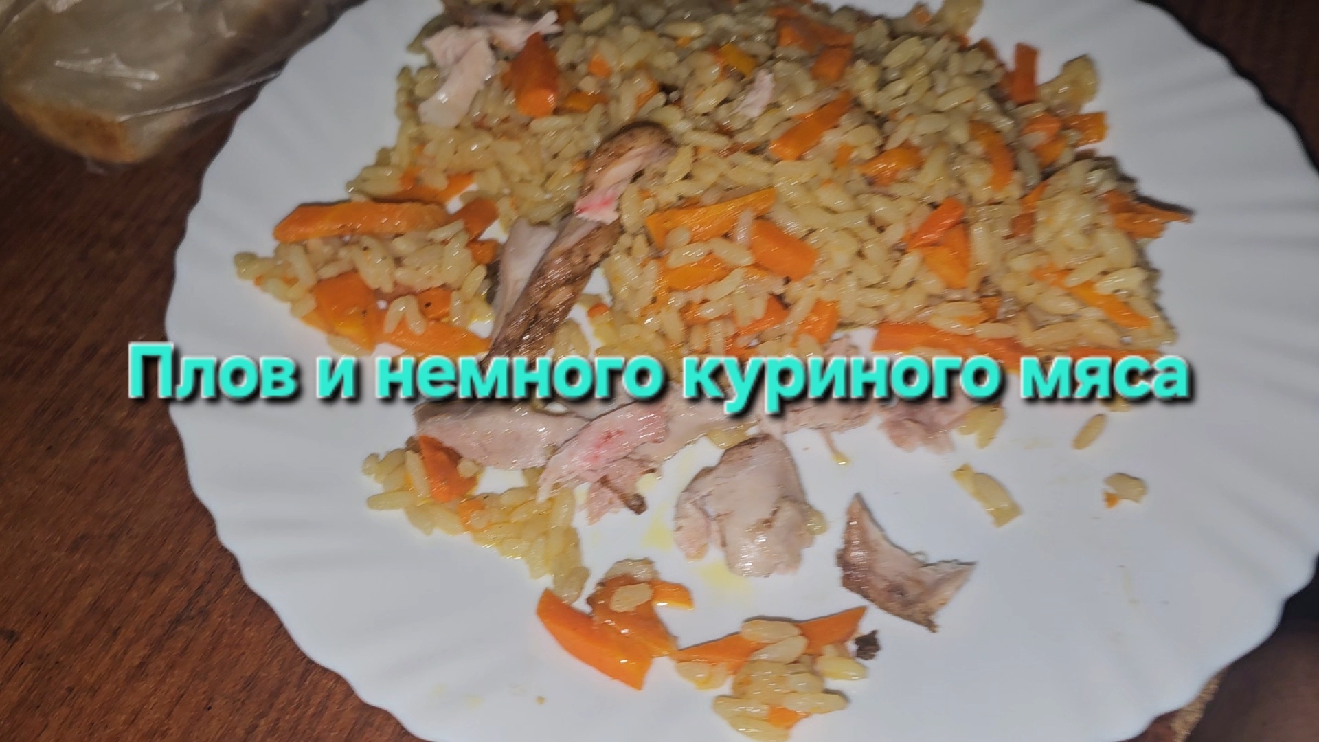 Плов и немного куриного мяса|Мукбанг|Обжор|Еда на камеру