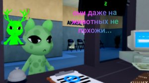 Они даже на животных не похожи . Animal Hospital.