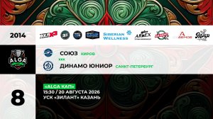 15:30 Союз– Динамо Юниор_ЗИЛАНТ