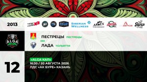 16:30 ДЮСШ Пестрецы–Лада  (Ак Буре)