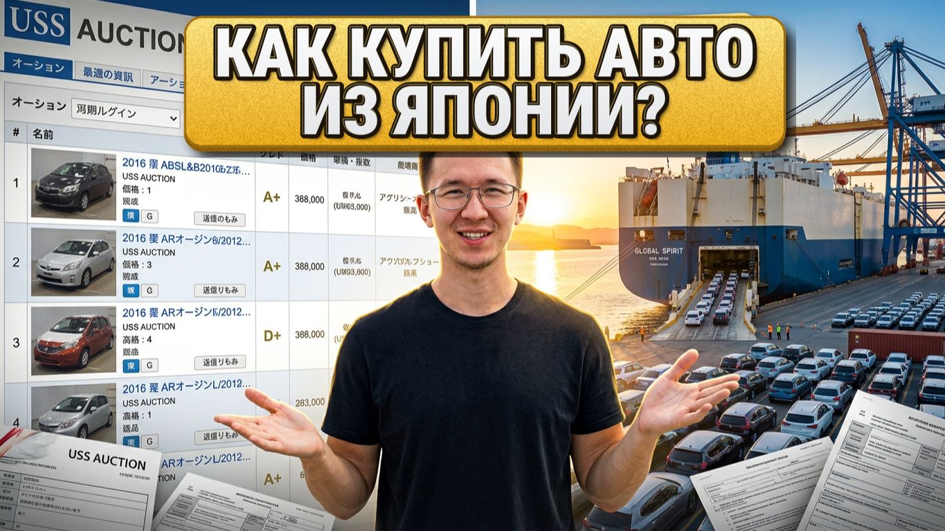 Как купить авто из Японии? 5 этапов при покупке авто
