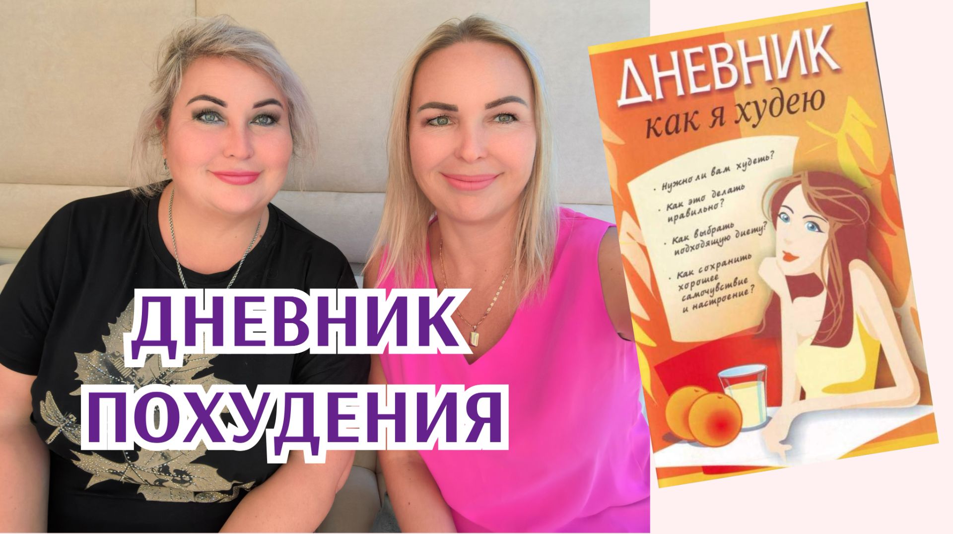 ДНЕВНИК ПОХУДЕНИЯ. КРИСТИНА РАСКРЫВАЕТСЯ СЕКРЕТЫ СТРОЙНОСТИ