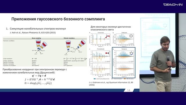 Страупе С.С. - Квантовые вычисления для решения прикладных задач - 9. Квантовые алгоритмы семплинга