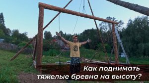 Гоняю с Гошей на природу! Делаю навес для техники.