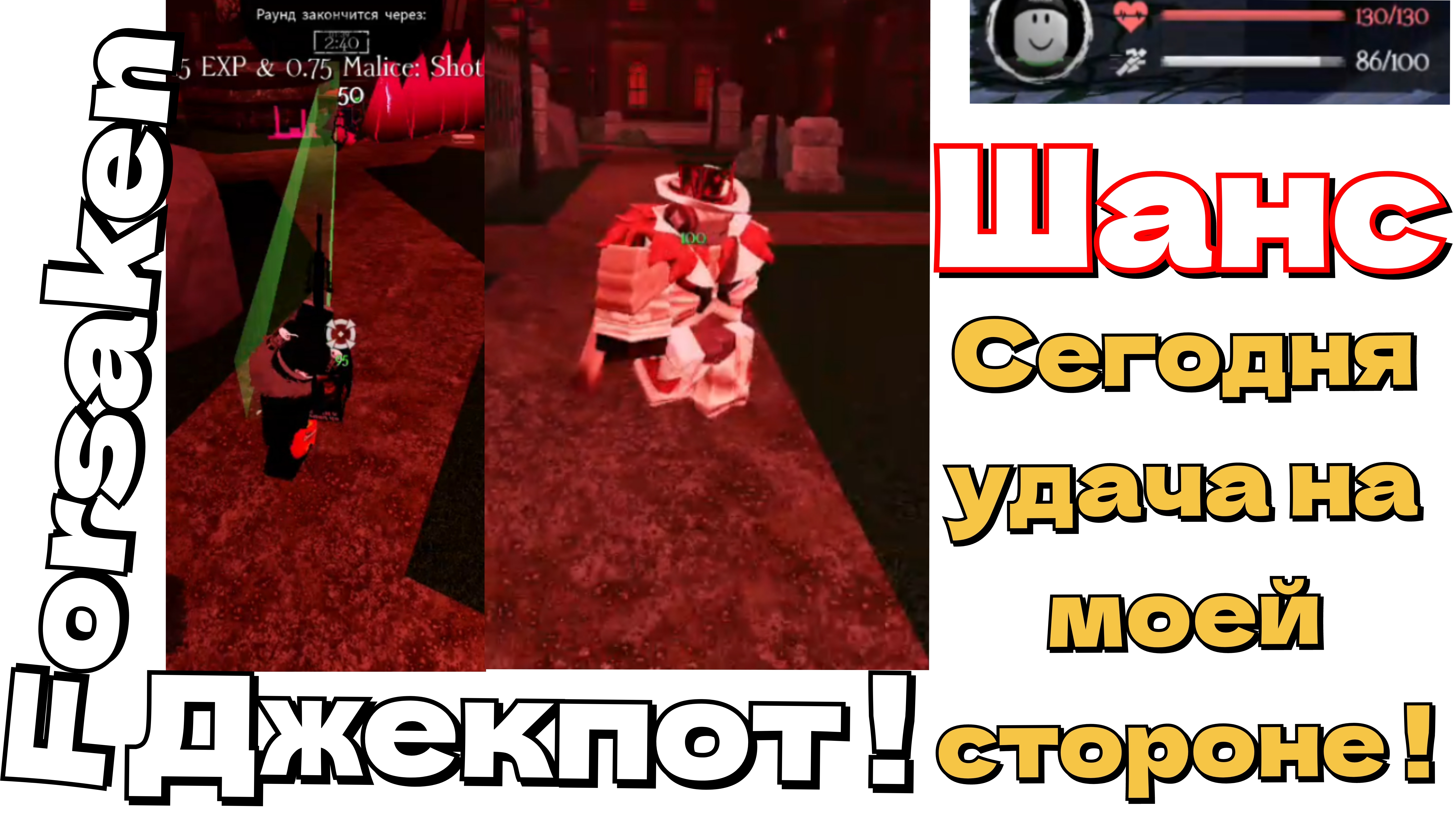 играю в Forsaken за Шанса ( сегодня удача на моей стороне ! )