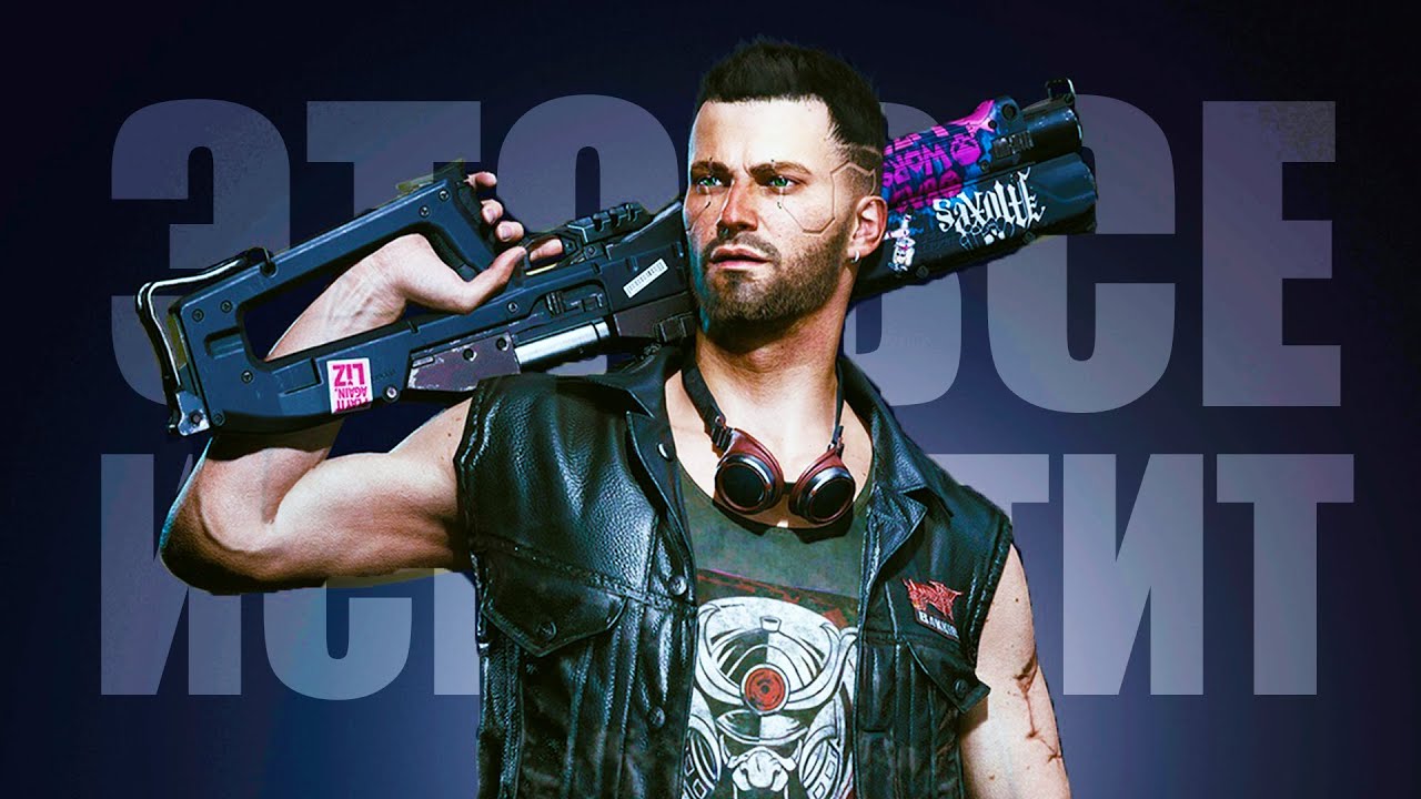 НЕ ИДЕАЛЬНЫЙ Cyberpunk 2077 | Проблемы перед релизом у Киберпанк 2077