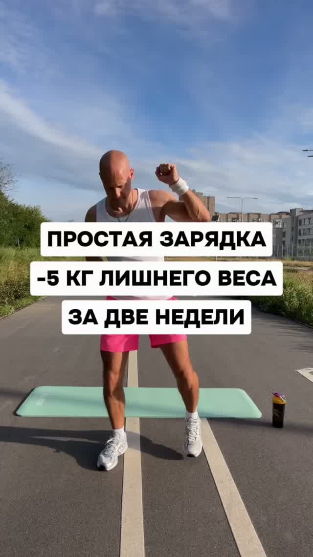 Простая зарядка -5кг лишнего веса за две недели