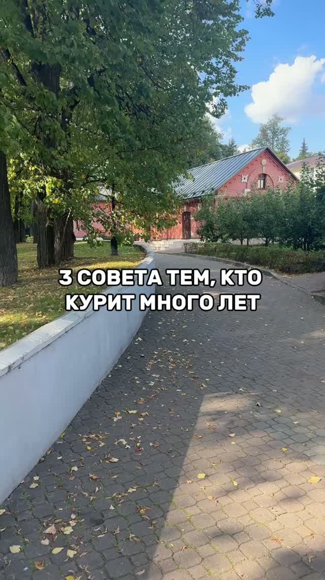 3 совета тем, кто курит много лет