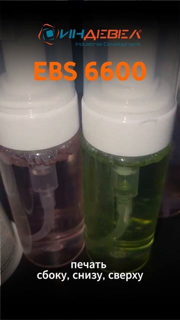 #EBS #EБС 6600 экономичная и качественная (четкая, стойкая) промышленная маркировка пластиковой тары