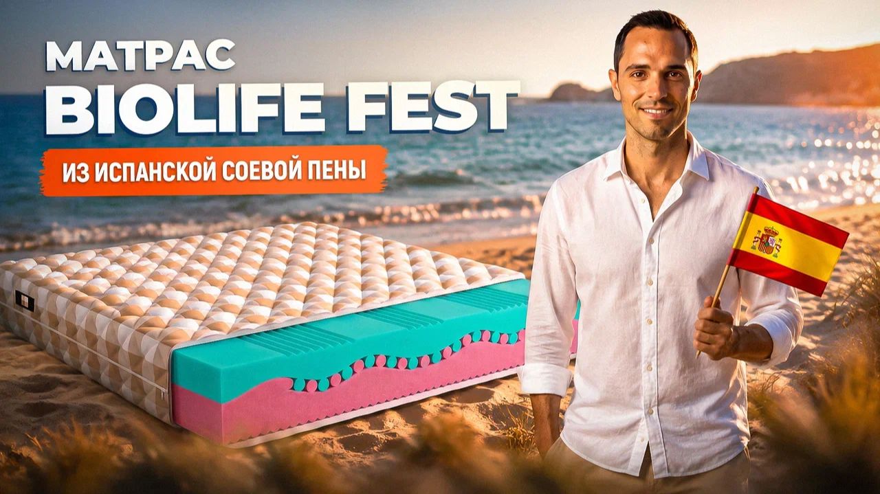 Испанские матрасы Fest