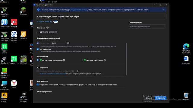 Демонстарация в Zoom Workplace в 10:00 по екатеренбургу 20 августа в 10:00 по екатеренбургу