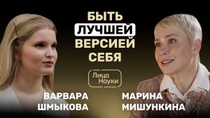 Марина Мишункина: быть лучшей версией себя