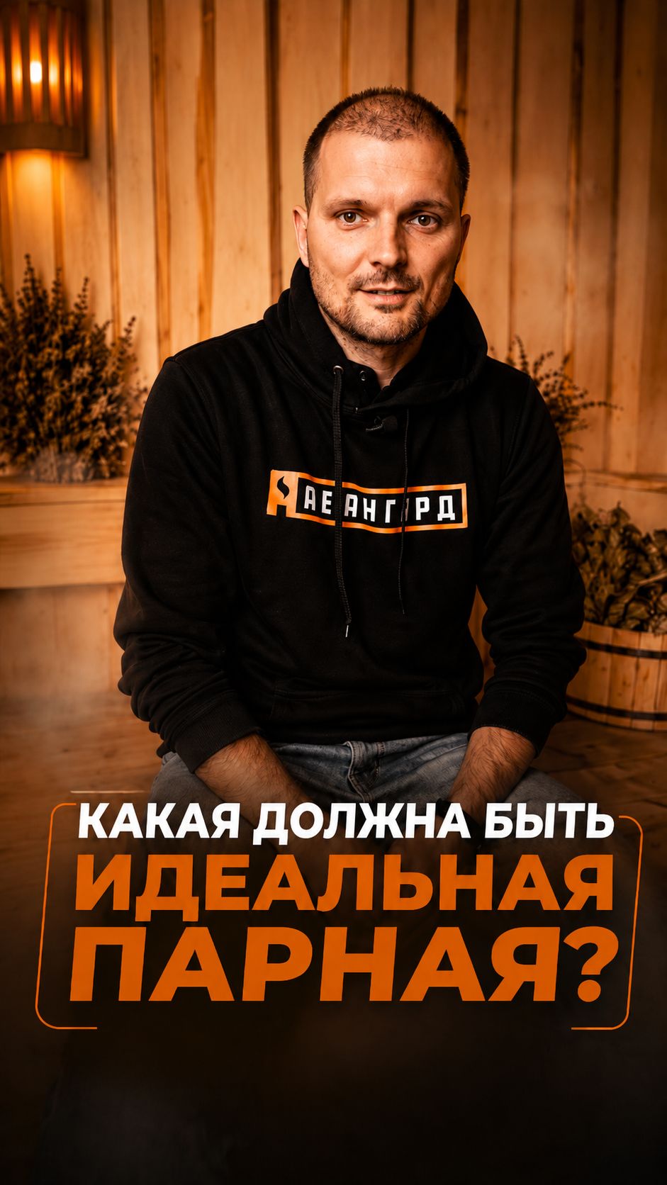 Какая должна быть идеальная баня? Расскажем в сегодняшнем ролике! #баня