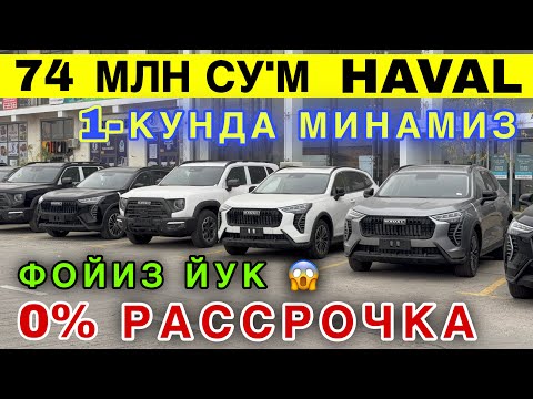 ENG ARZON KRASOVER HAVAL НАРХЛАРИ БУНАКАСИ БОМАГАН HAVAL SAMARQAND AVTO SALONI NARXLARI 2025 YIL