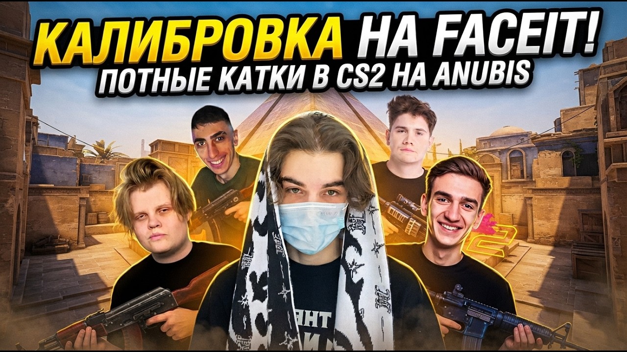 SKYWHYWALKER ВОЗВРАЩЕНИЕ В КС И НАЧАЛО КАЛИБРОВКИ | ЭВЕЛОН, ШАДОУКЕК, ДЕСАУТ, КАРАВАЙ