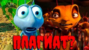 Почему в 90-х мы получили ДВА одинаковых мультфильма про муравьёв?