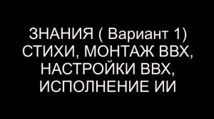 ЗНАНИЯ