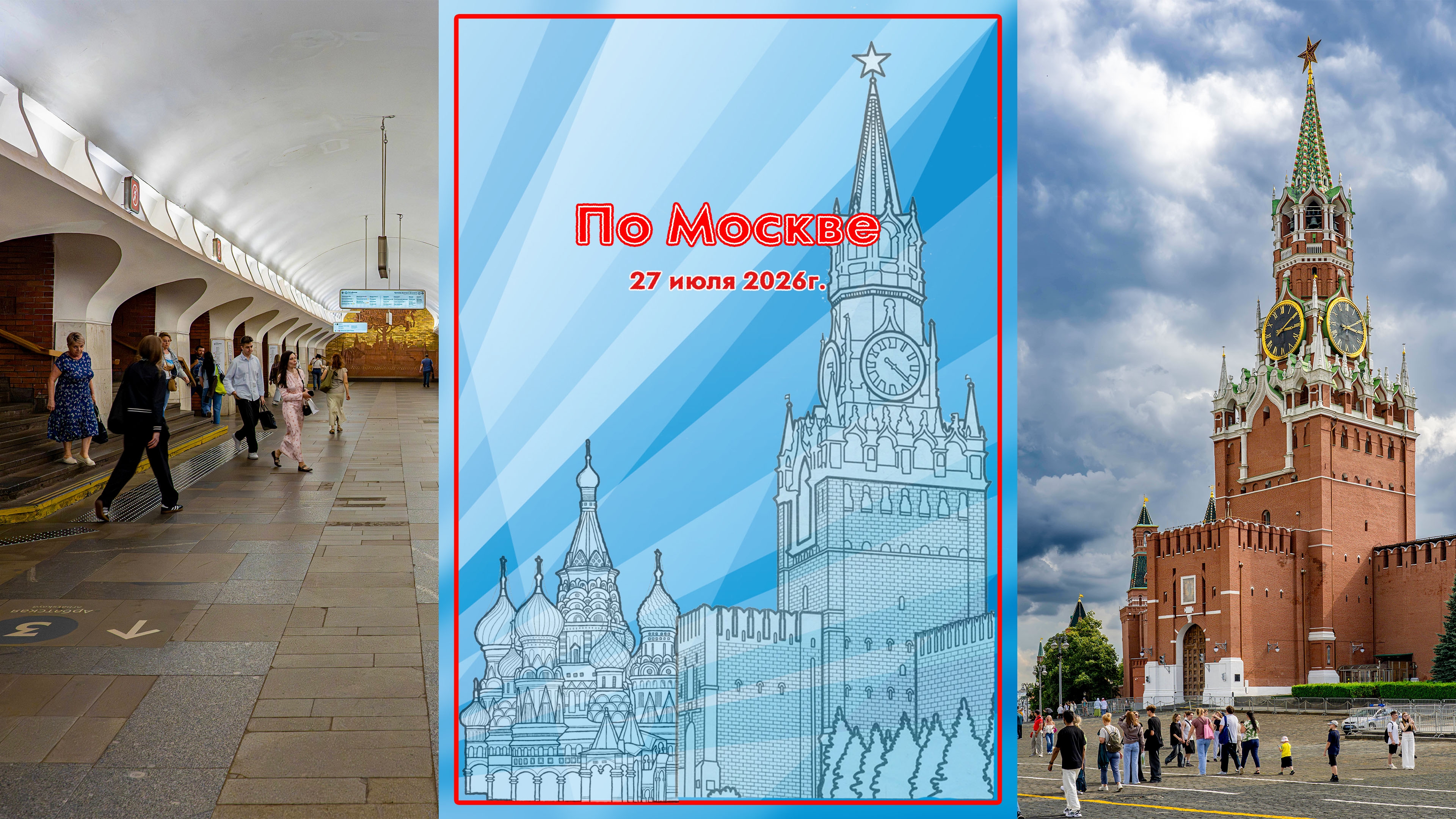 По Москве 2026.07.24 Across Moscow