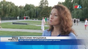 В Волгограде открыли чемпионат и первенство России по серфингу