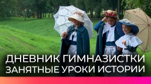 Новгородские школьники примерили образы гимназистов XIX века