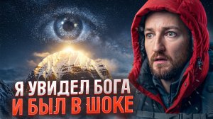 ШОК! БОГ ЕСТЬ, И ОН ЖИВЕТ НА КАЙЛАСЕ. КАК ВСТРЕЧА С НИМ ИЗМЕНИЛА ВСЁ