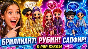 Я Превратила Своих Кукол KPop Demon Hunters в Бриллиант, Сапфир и Рубин!