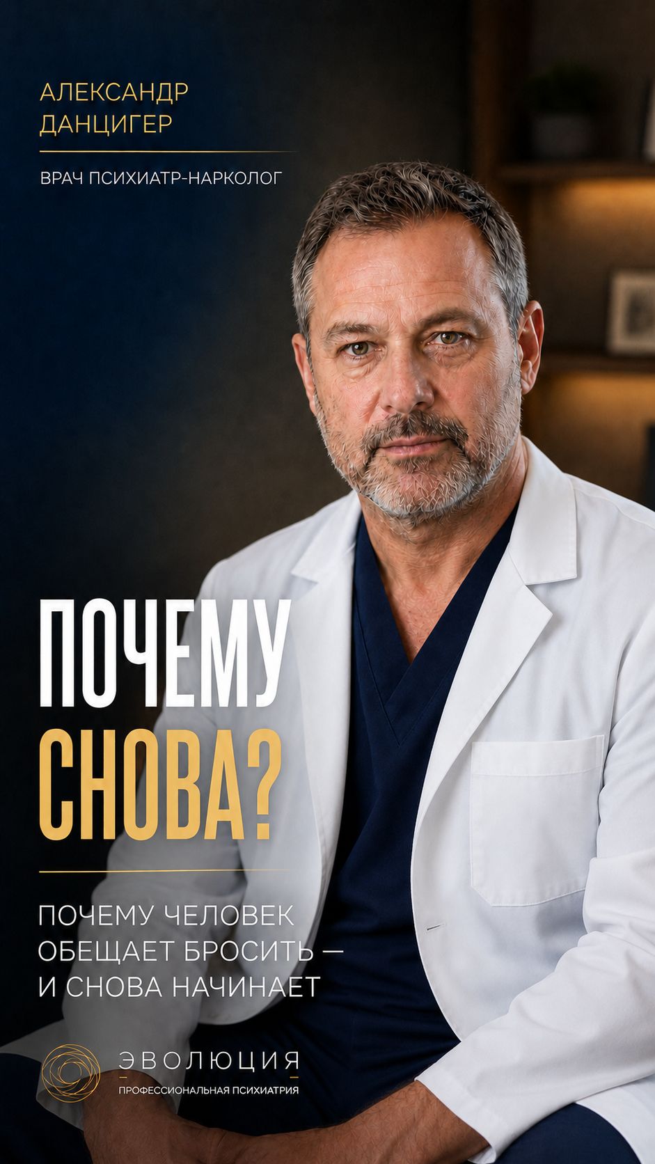 Почему человек обещает бросить пить — и снова начинает?