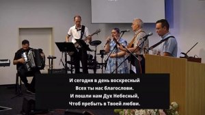 2026.06.28 - Церковь Божия, все вместе