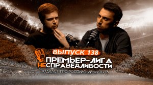 Детали трансфера Батракова. Момент истины для «Спартака». Внутренняя борьба в «Локомотиве». ПЛН #138