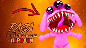 МАЛЕНЬКАЯ АНОМАЛИЯ КЛИП ПЕСНЯ ПЧЕЛОВОД ПАРОДИЯ