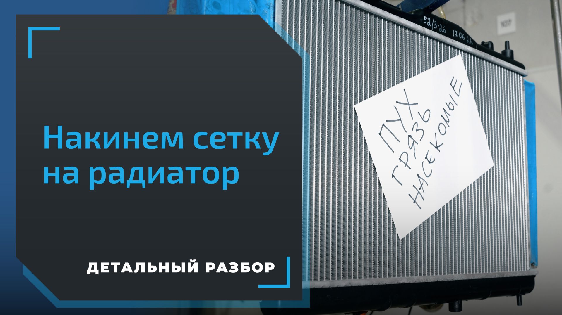 Детальный разбор