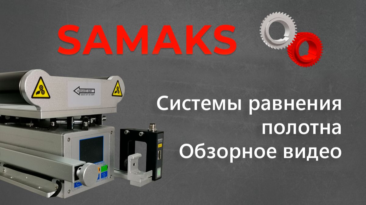 Контроль края кромки