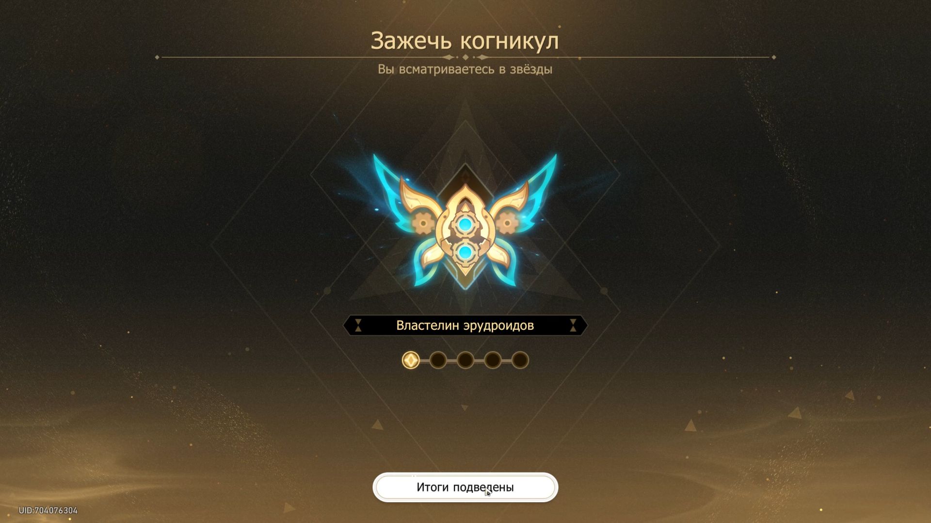 Honkai Star Rail #343 Расходящаяся вселенная: Хроники утопии: Властелин эрудроидов II