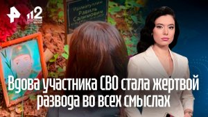 Племянник погибшего бойца СВО тайно расторг его брак с женой в Челябинске