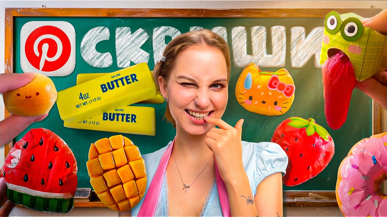 ПОВТОРЯЮ Pinterest СКВИШИ-АНТИСТРЕССЫ К ШКОЛЕ 🥞 СКВИШИ СВОИМИ РУКАМИ, баттер/butter сквиш 🧈