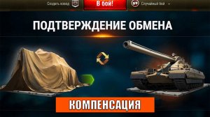 Танк Старикам Игры и Компенсация за Нерф! Замена 11лвл и Нерф имб в Мире Танков