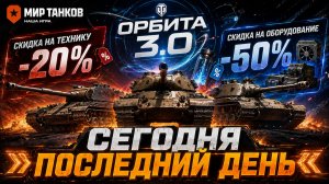 СДЕЛАЙ ЭТО СЕГОДНЯ ● ОСТАЛСЯ ПОСЛЕДНИЙ ДЕНЬ