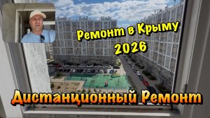 Черновой Ремонт Двухкомнатной Квартиры в Севастополе ❗️