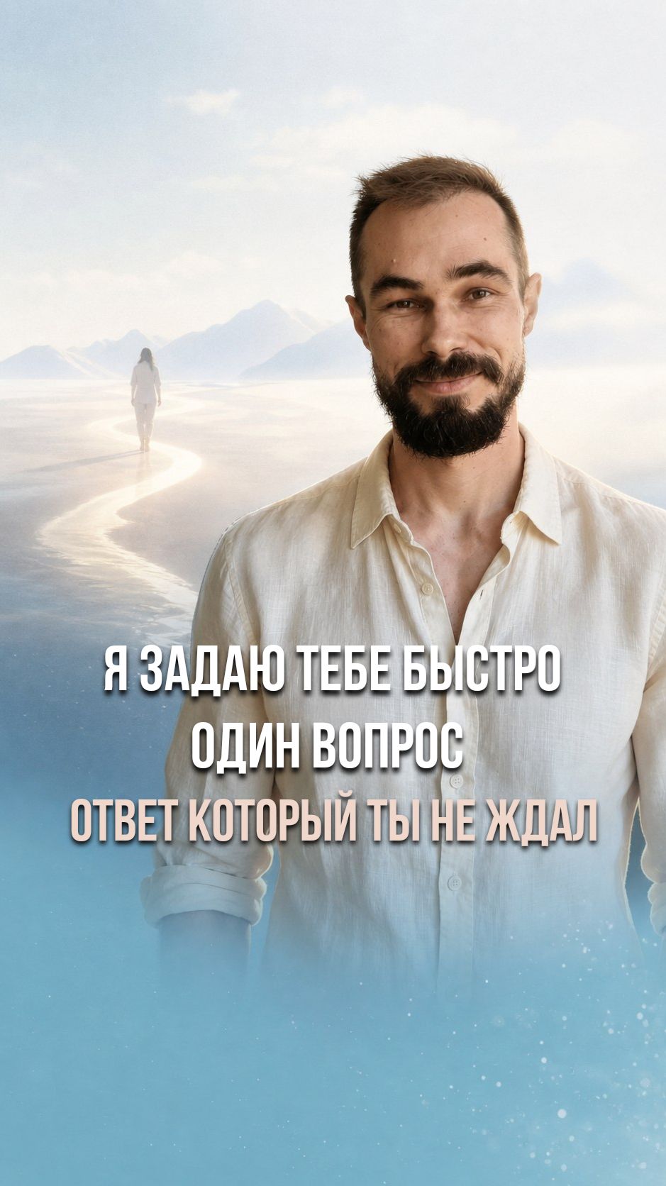 Один вопрос который тебя пробудит.