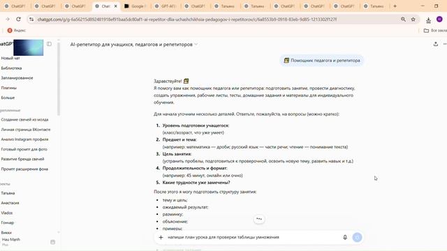 AI-ПОМОЩНИК ДЛЯ РЕПЕТИТОРА И ПЕДАГОГА 🤖 Подготовка к уроку за несколько минут